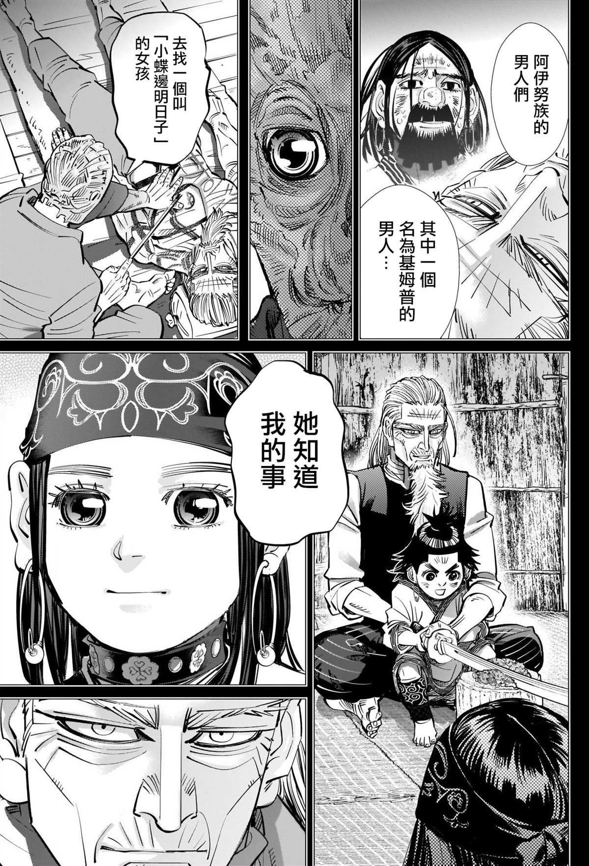第296话武士道4