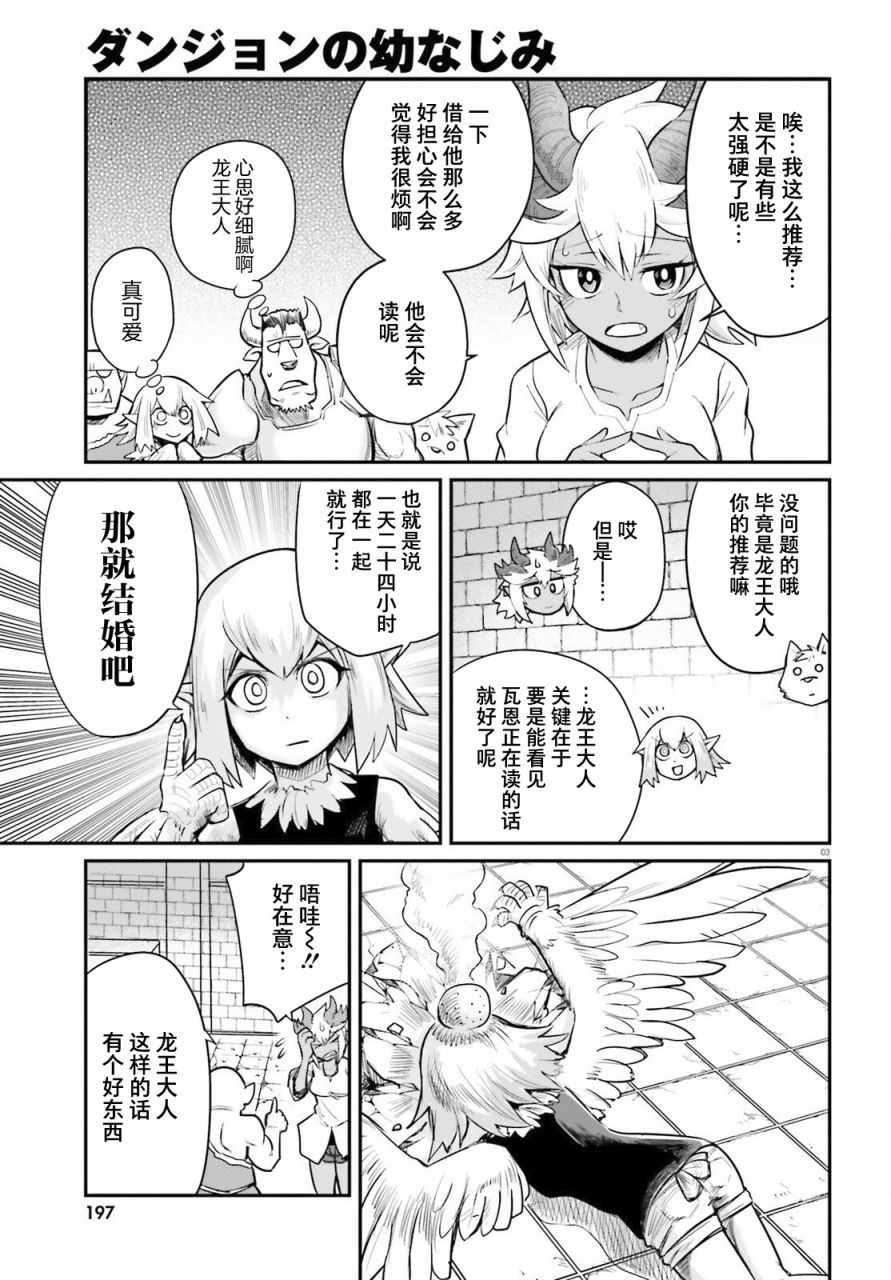 第4话 青梅竹马爱操心2
