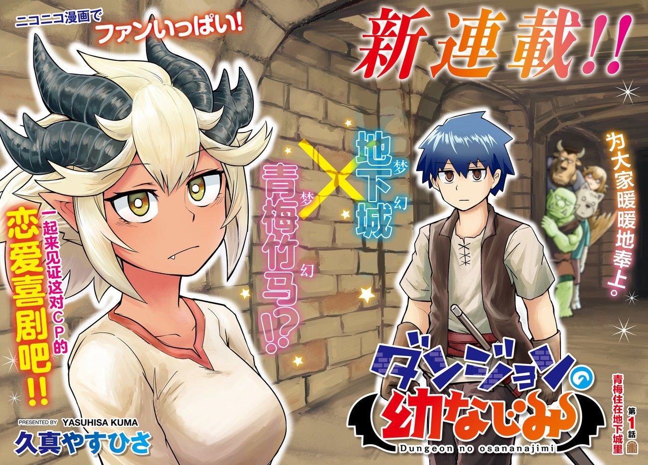 第1话青梅住在地下城里1