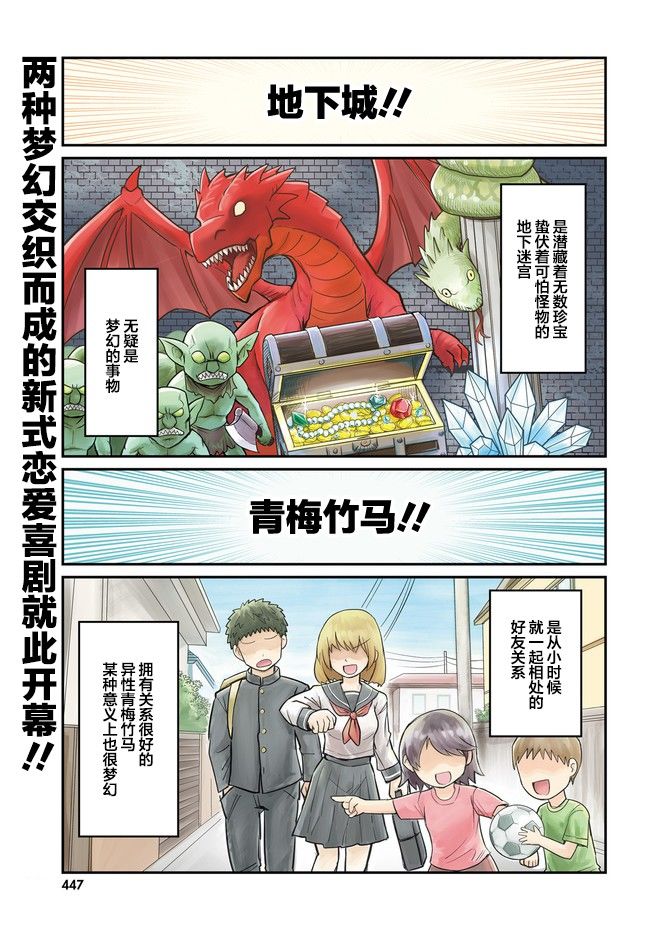 第1话青梅住在地下城里0
