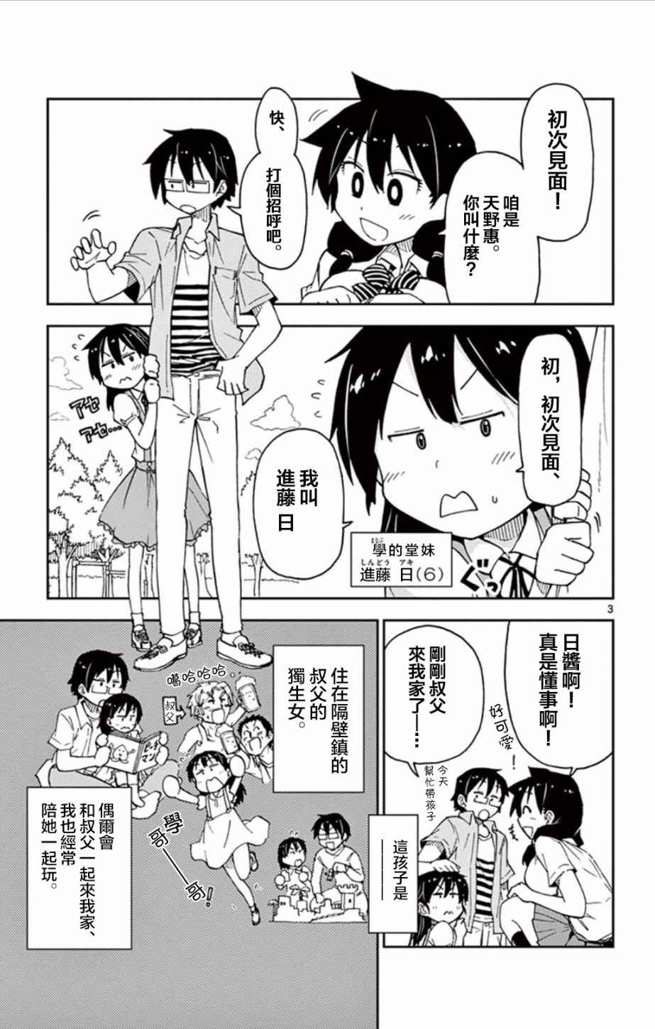 第13话非常了不起呢2