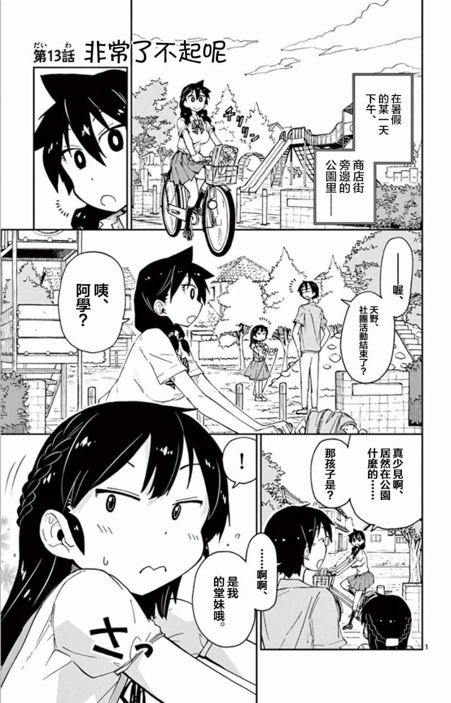 第13话非常了不起呢0