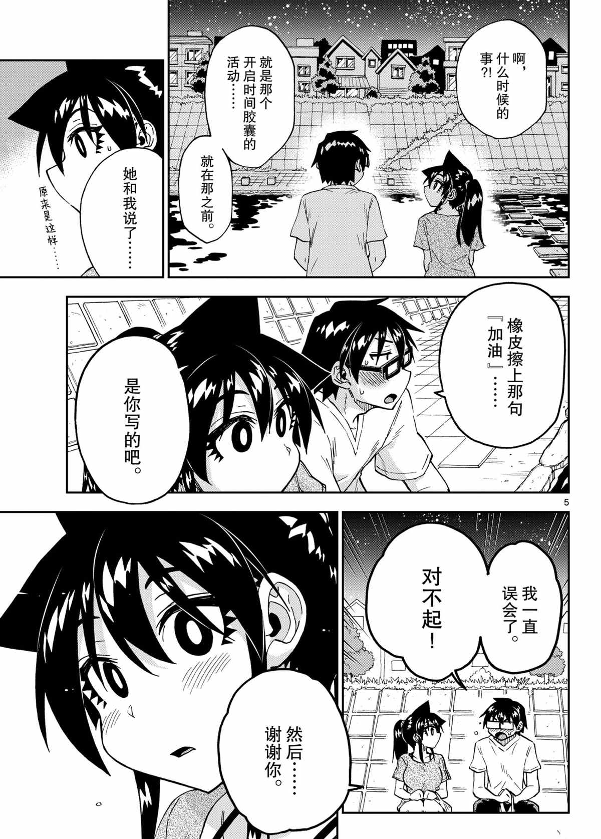 第260话试看版4