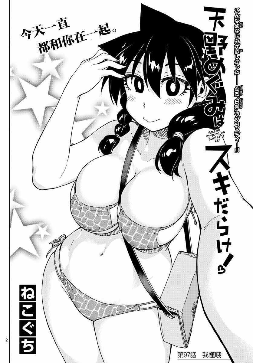 第97话我懂哦1