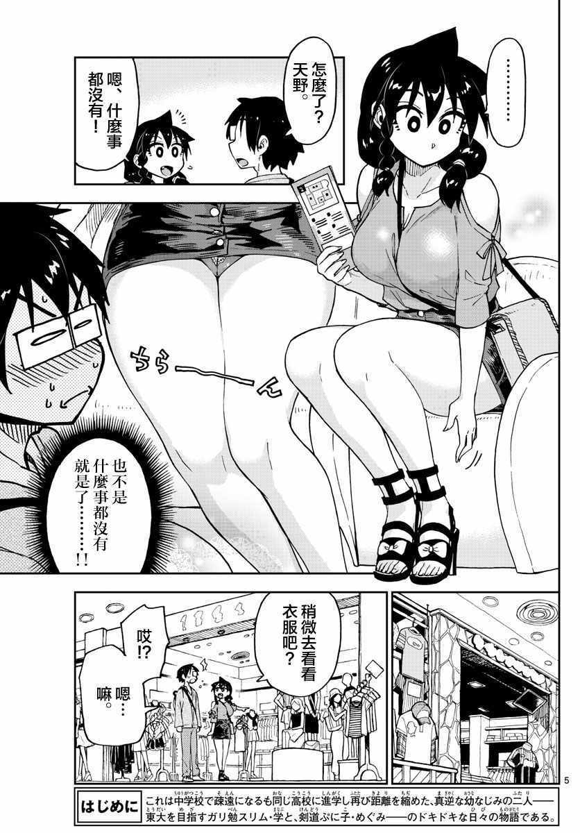 第97话我懂哦4