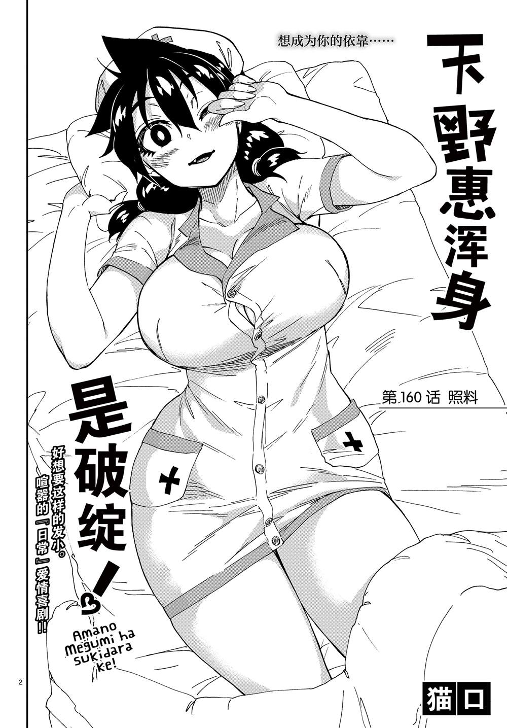 第160话照料1