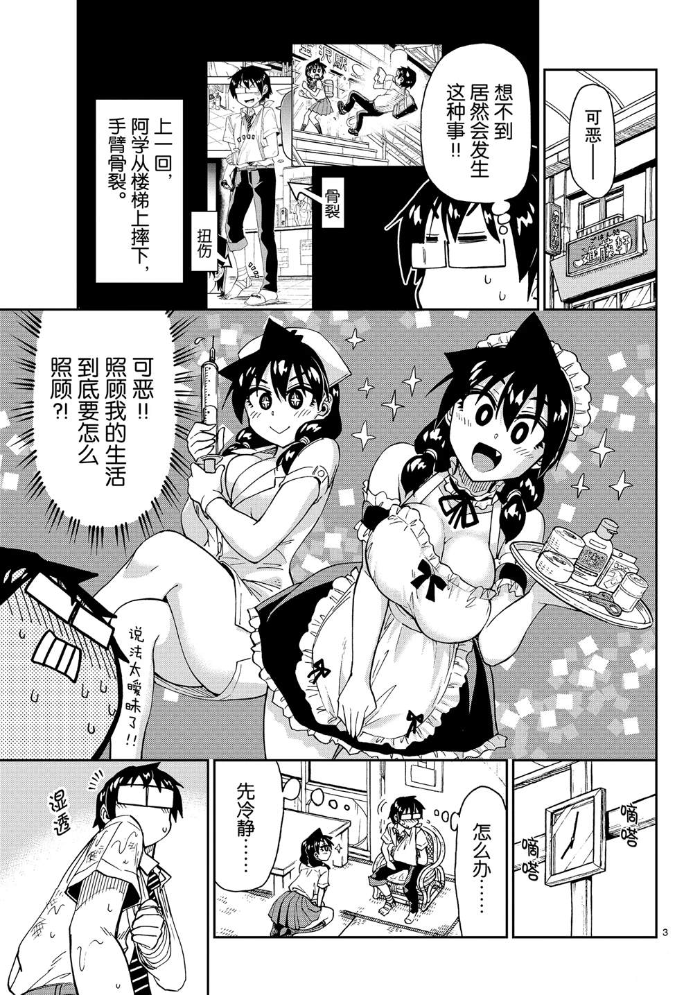 第160话照料2