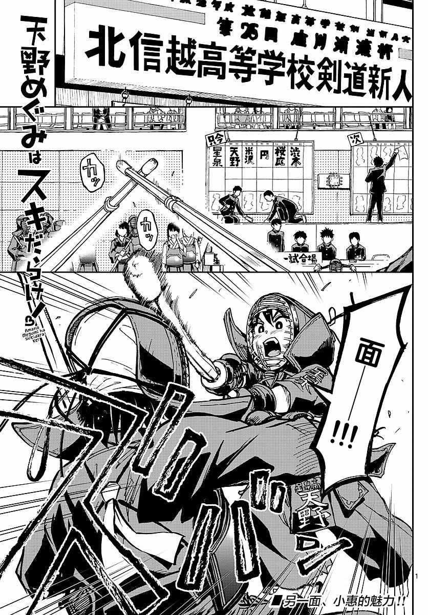 第80话真新鲜呢0