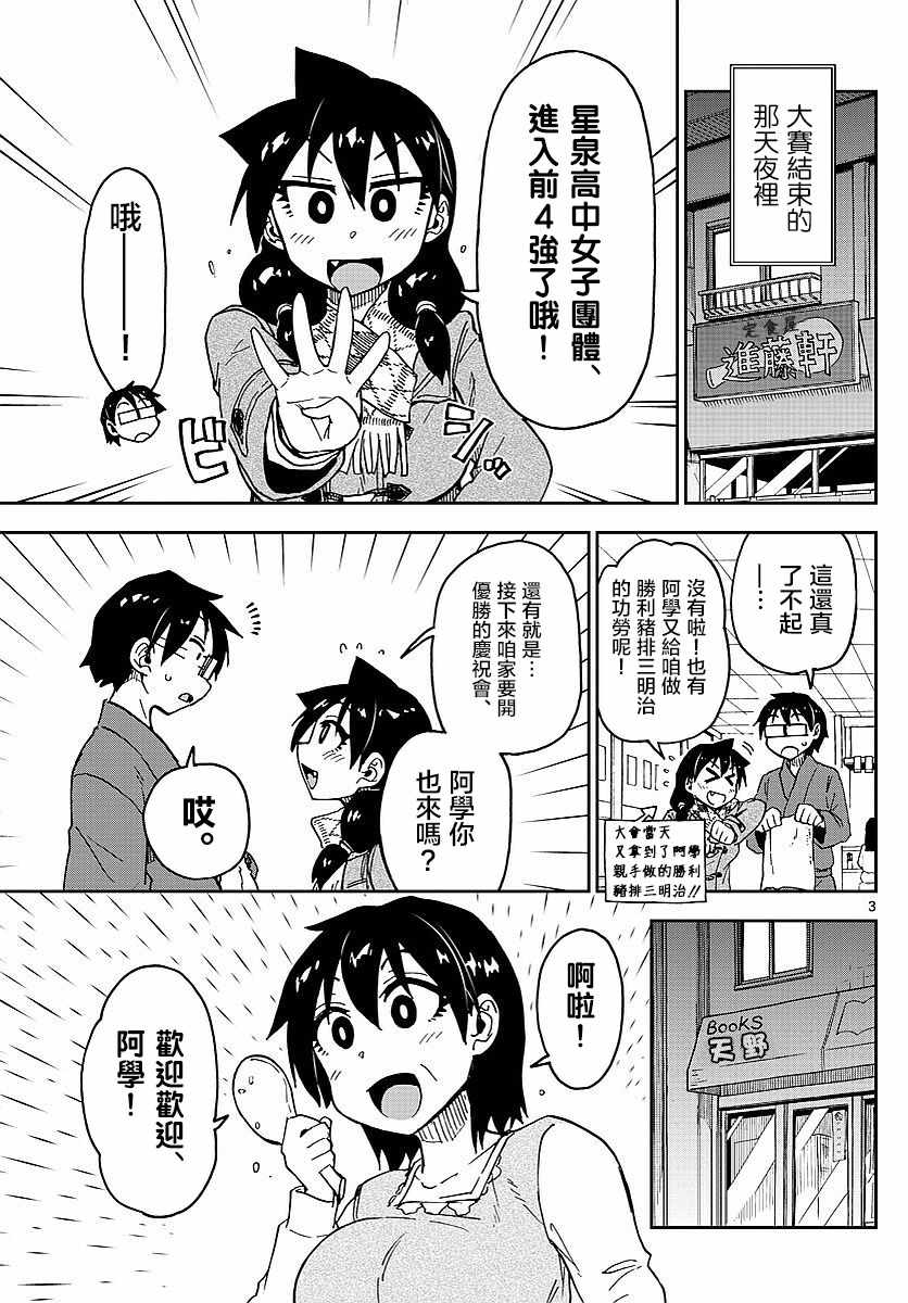 第80话真新鲜呢2