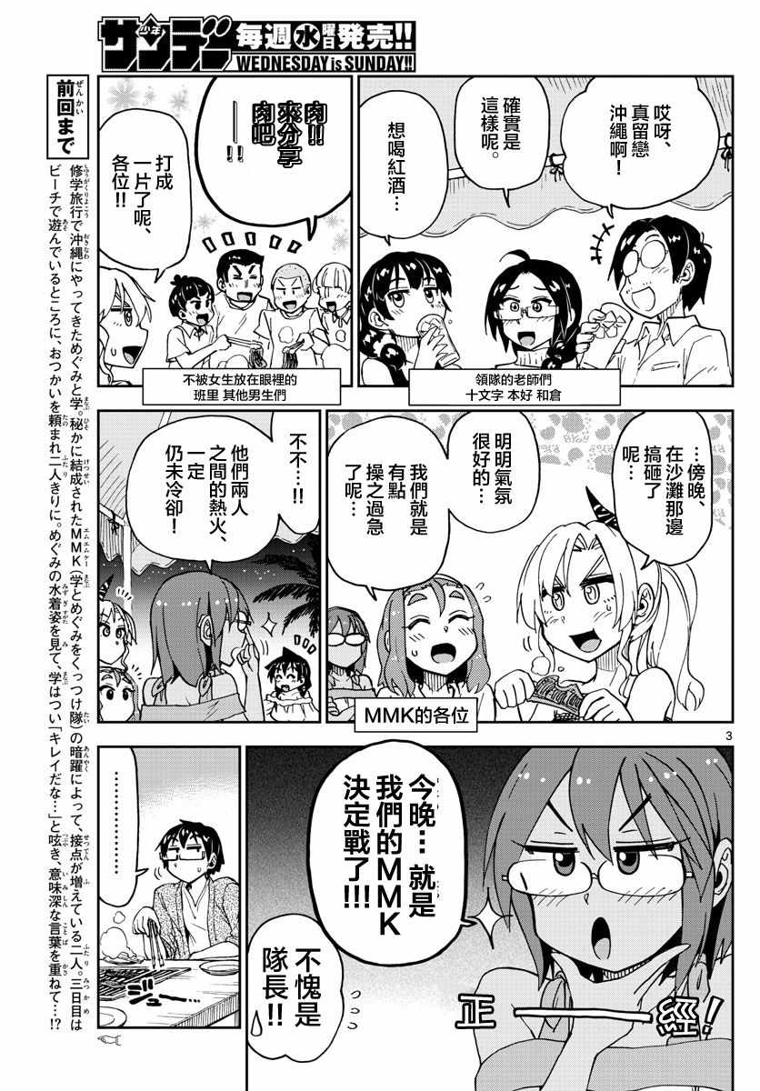 第134话修学旅行篇2