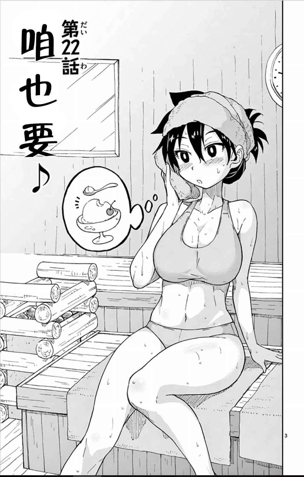 第22话咱也要2