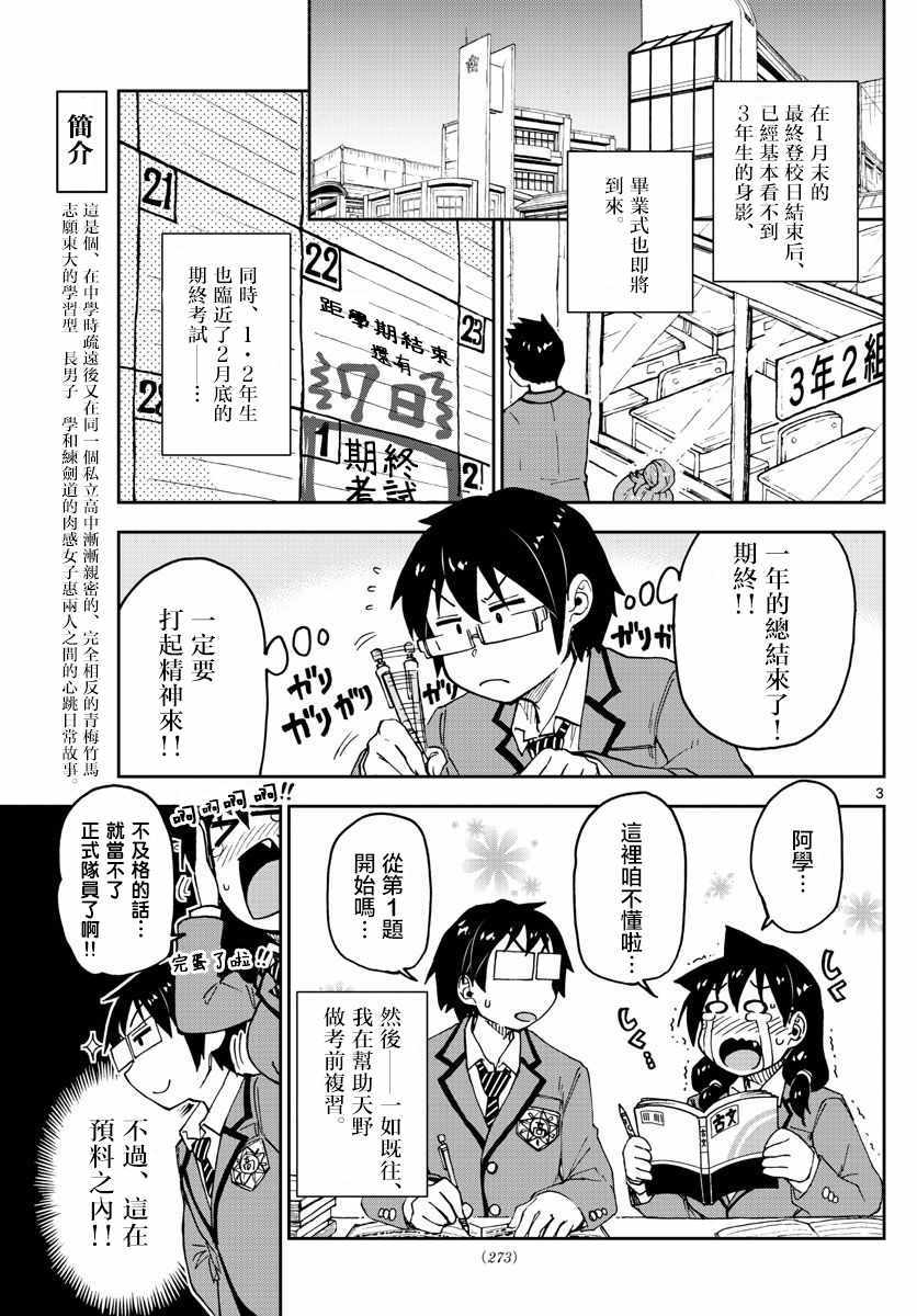 第87话在预料之内！！2