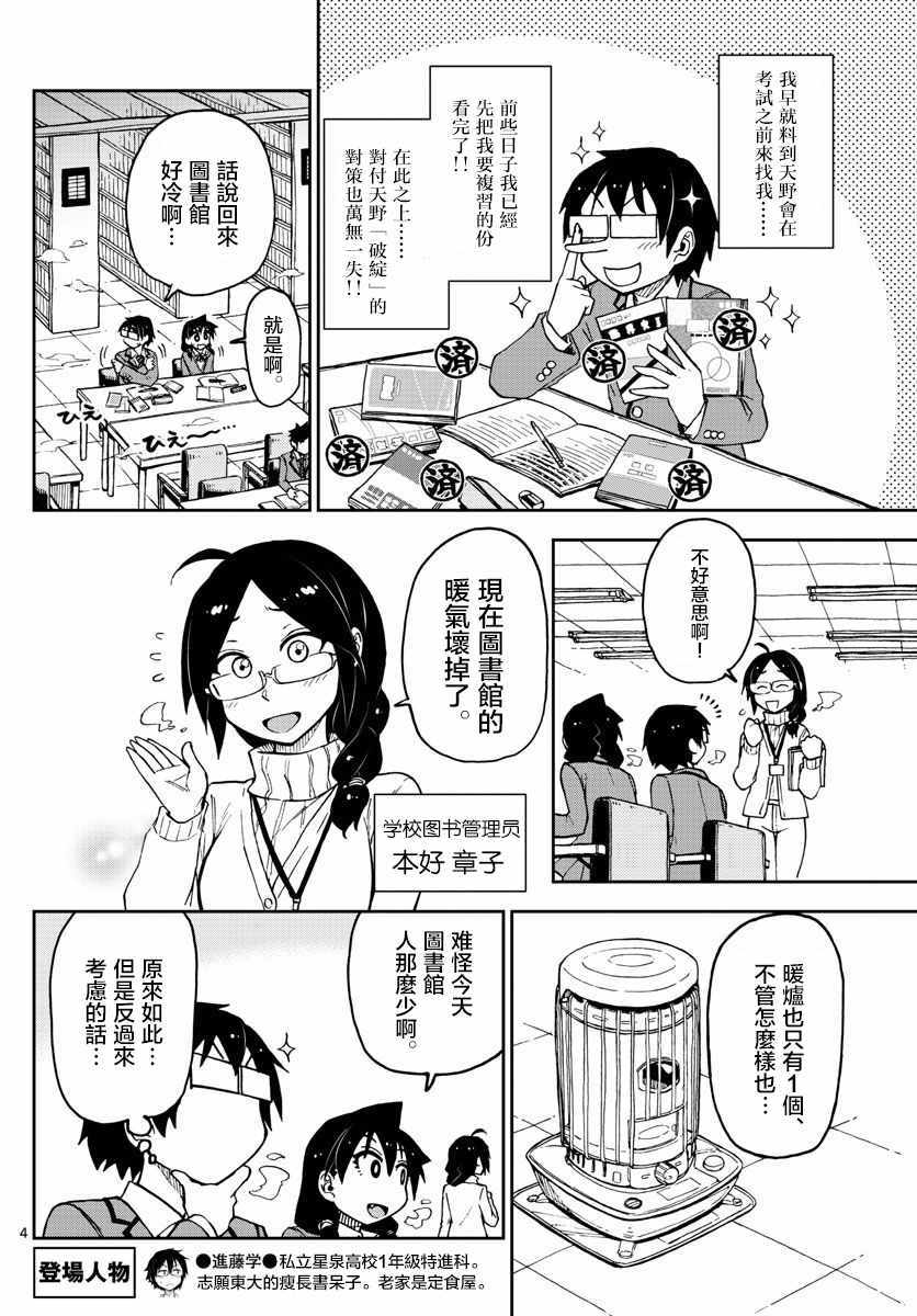 第87话在预料之内！！3