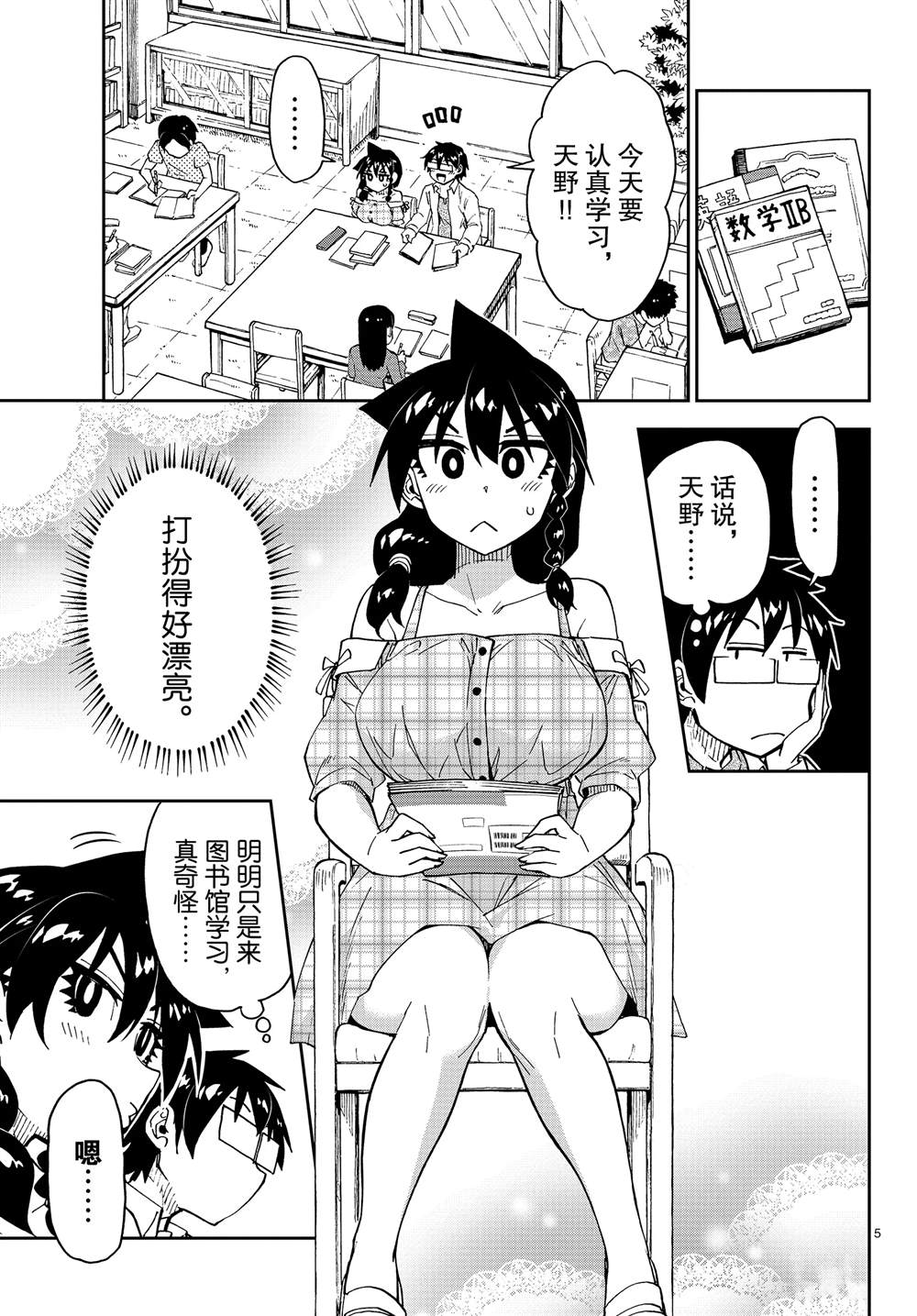 第156话好冷！4
