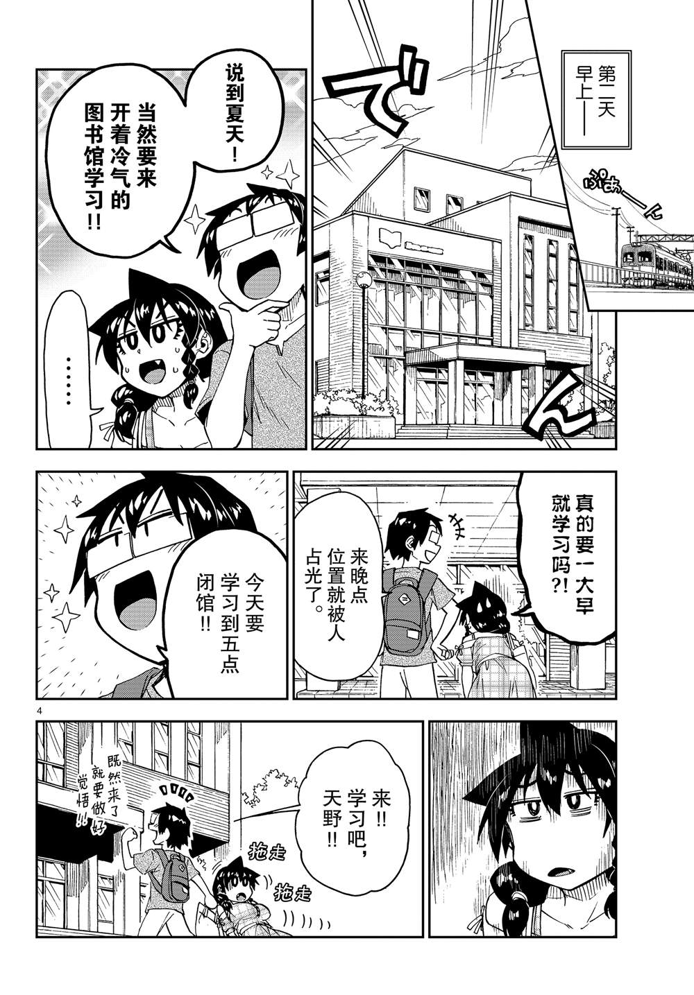 第156话好冷！3
