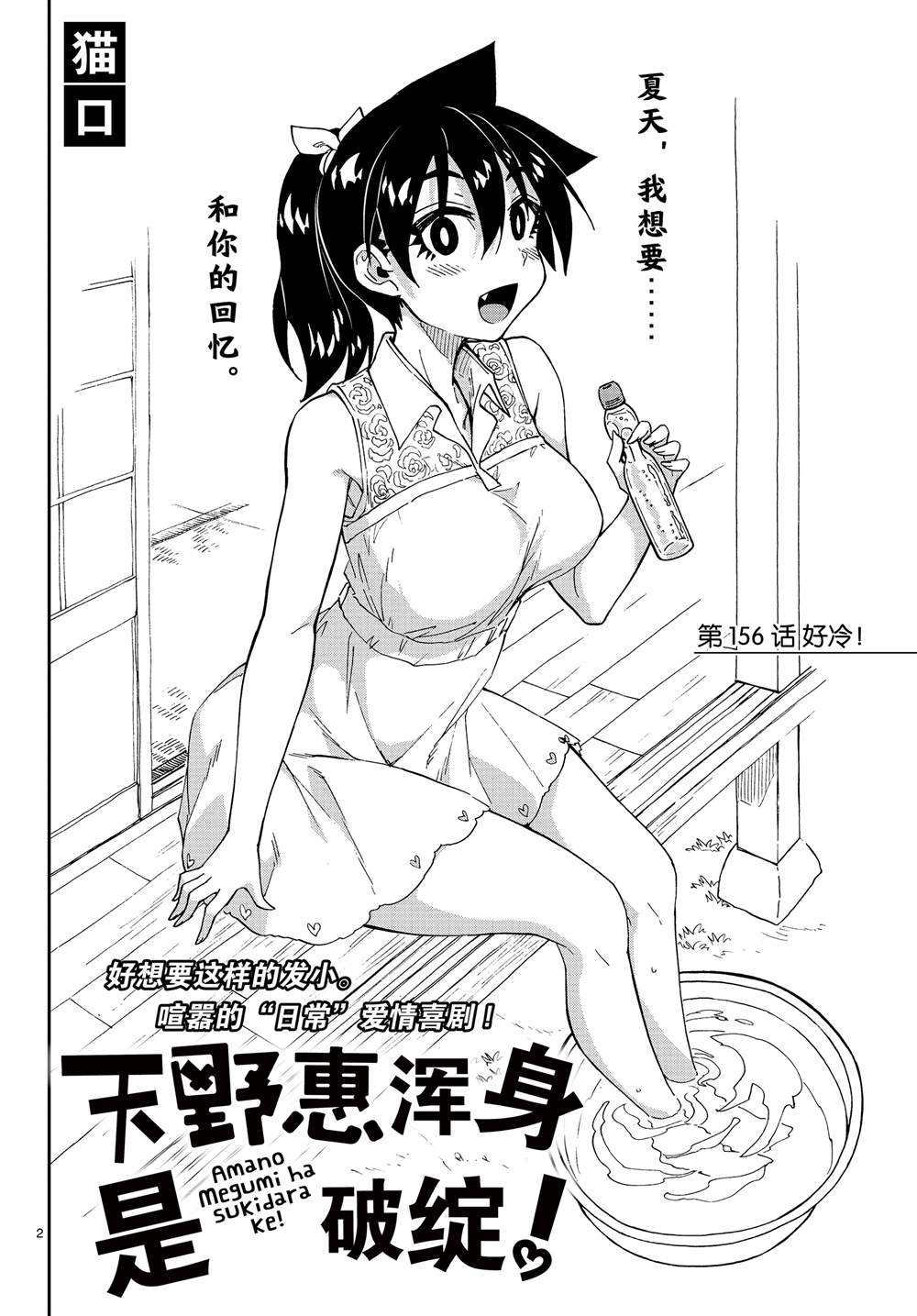 第156话好冷！1