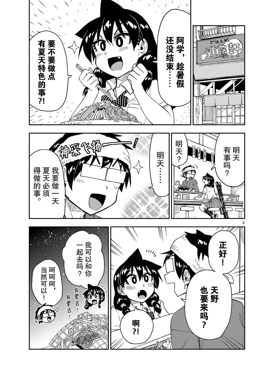 第156话好冷！2