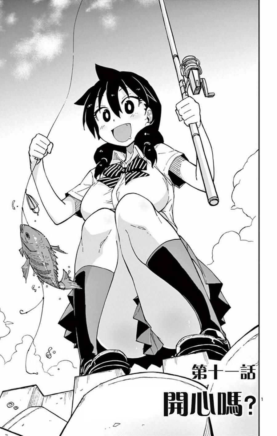 第11话开心吗？0