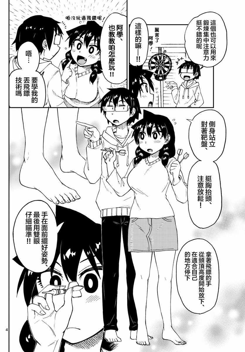 第96话来分胜负吧！！3