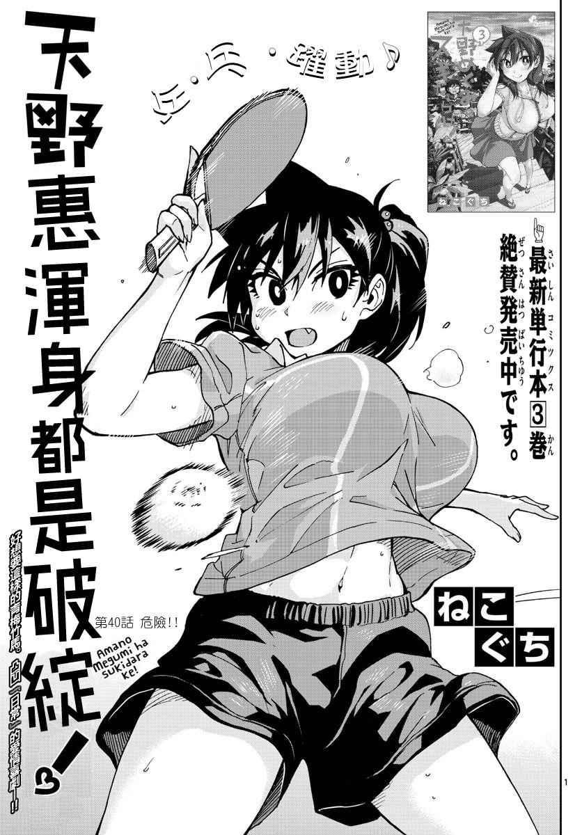 第40话危险！！0