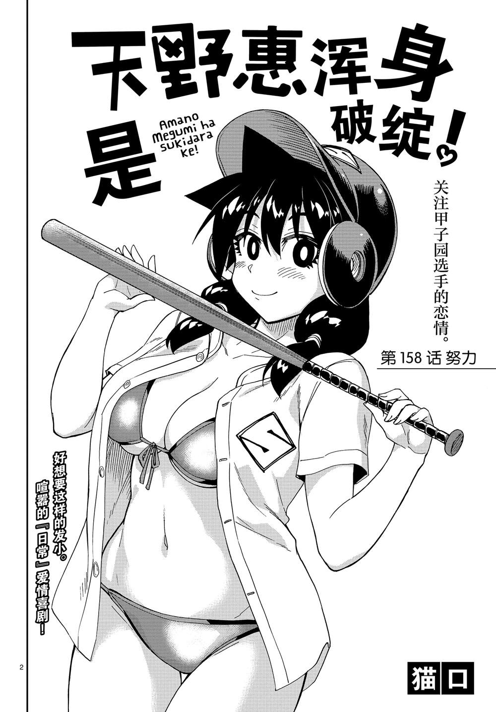 第158话努力1