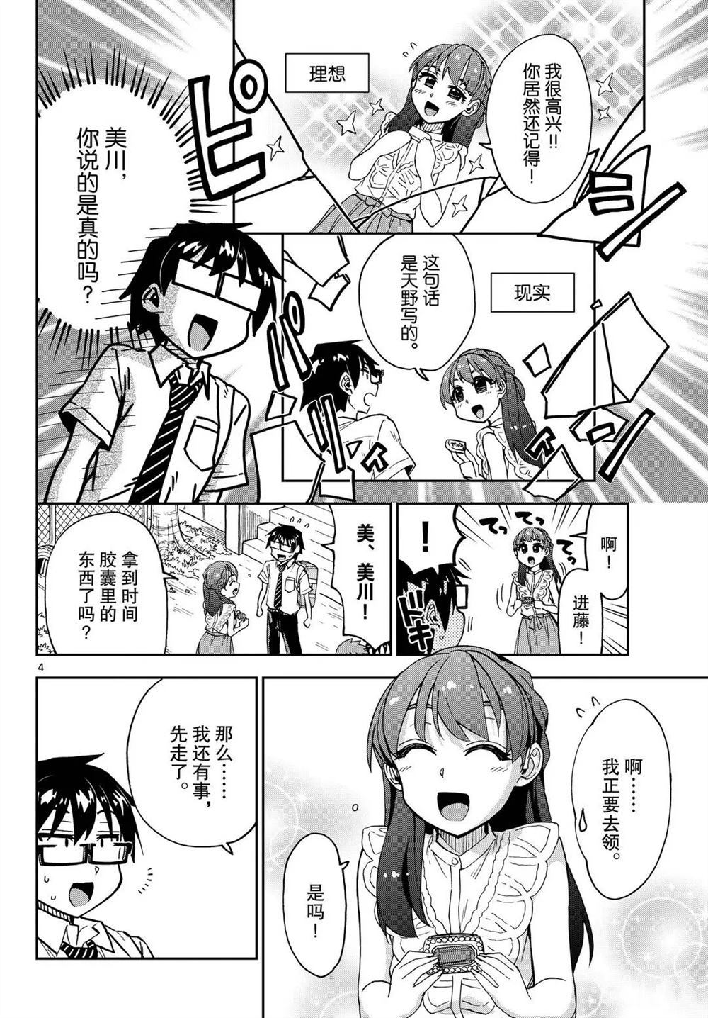 第256话试看版3