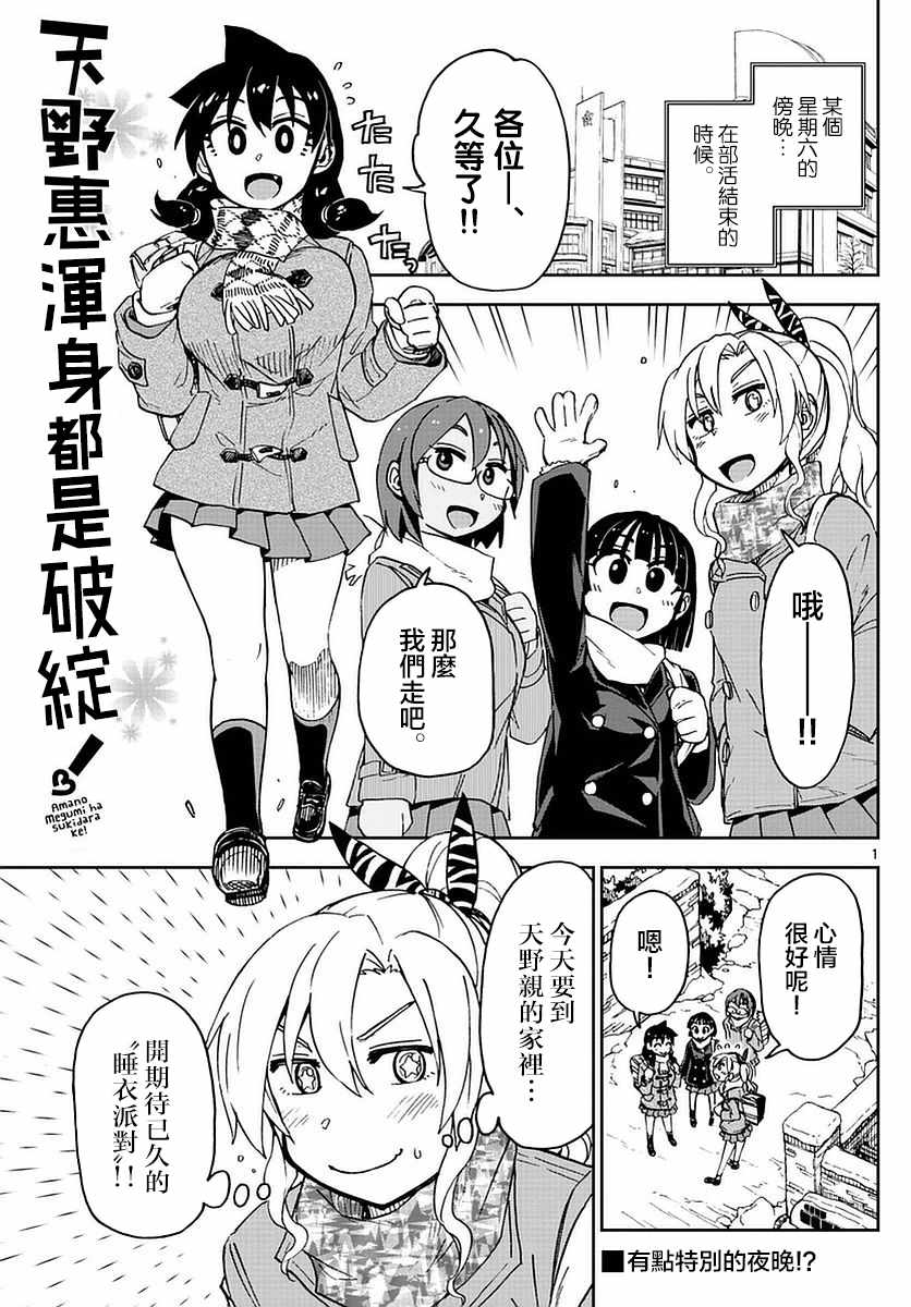 第74话仅此而已！！0