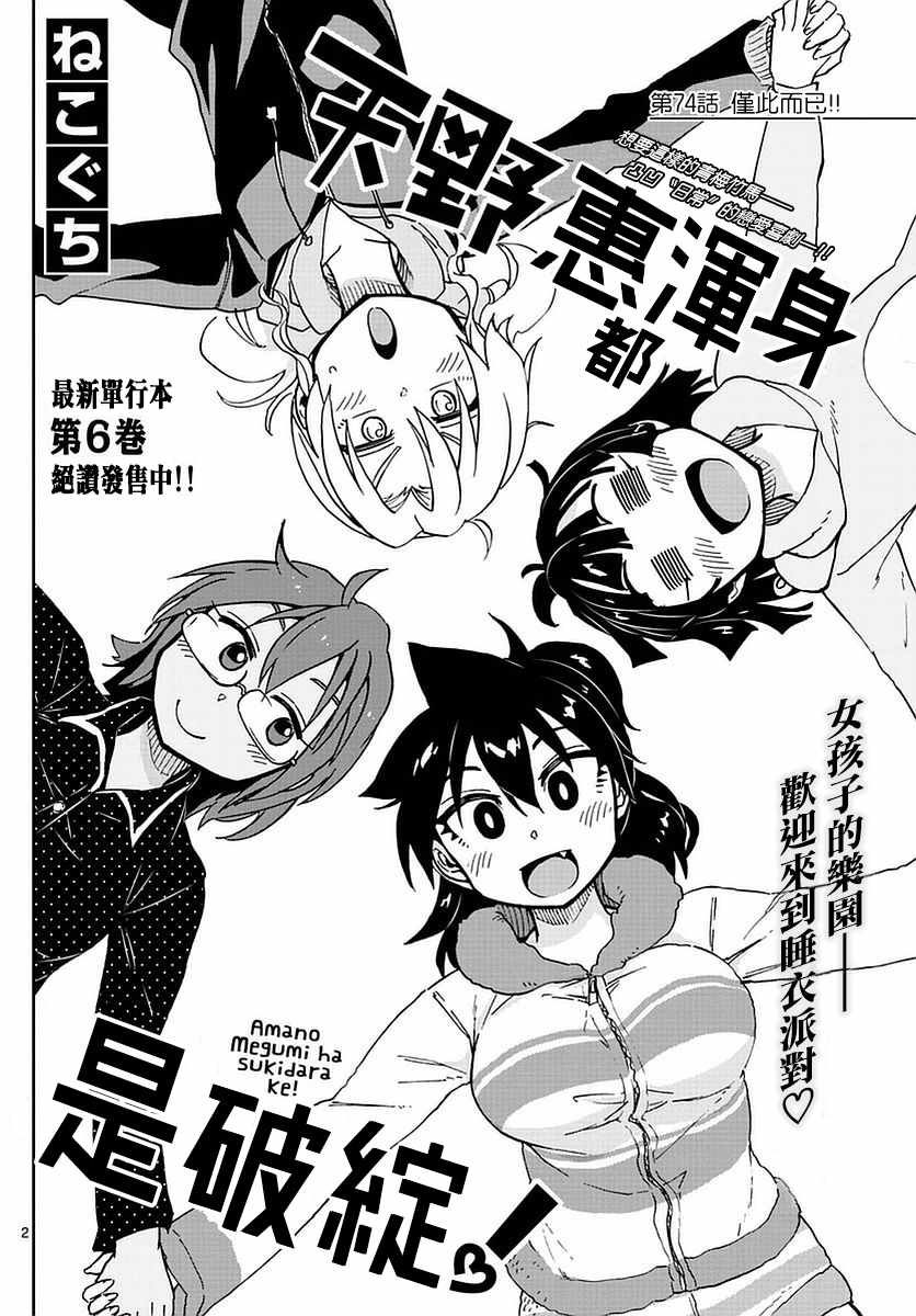 第74话仅此而已！！1