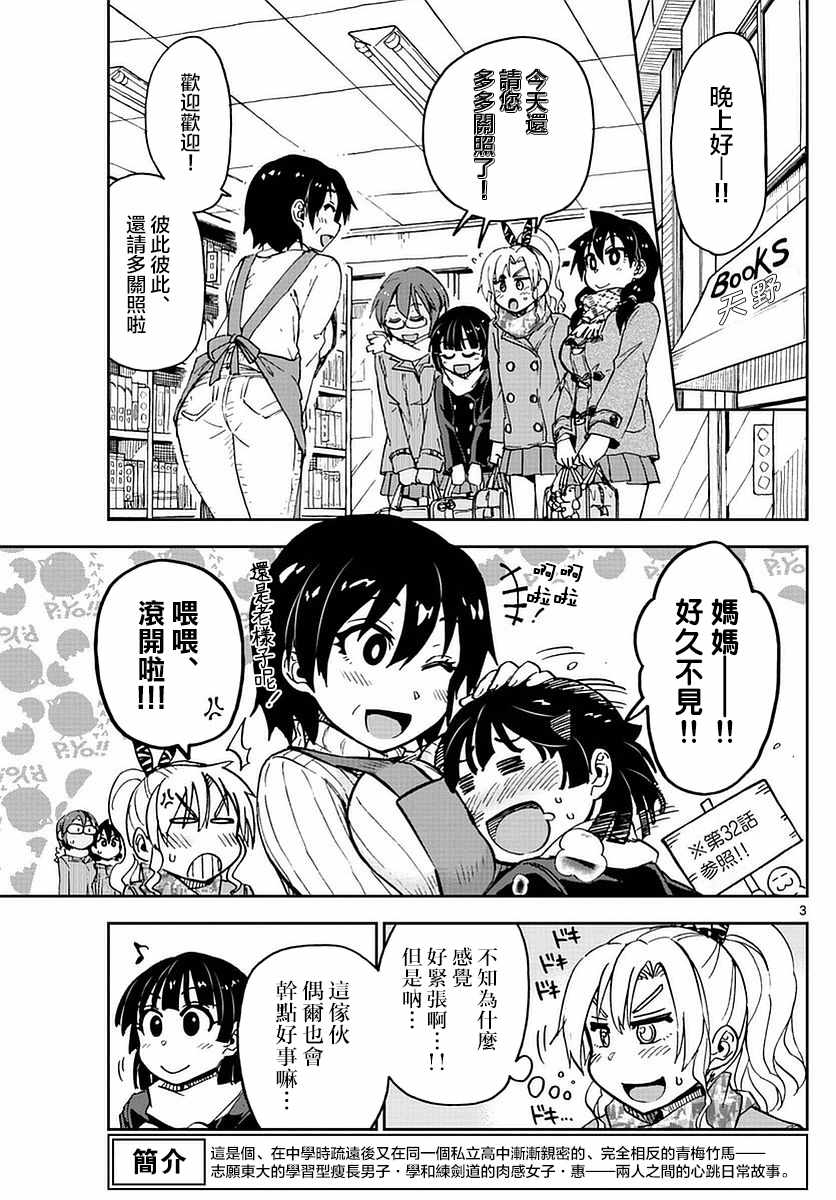 第74话仅此而已！！2