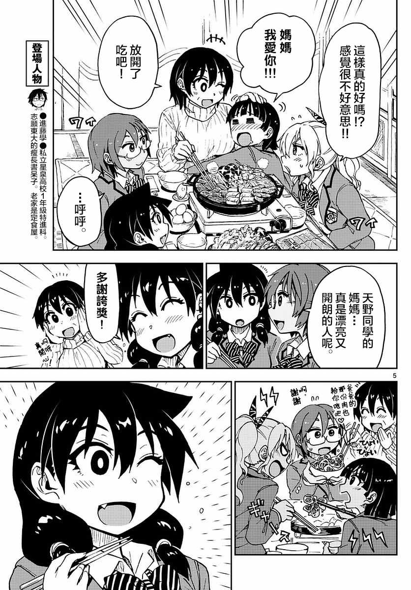 第74话仅此而已！！4