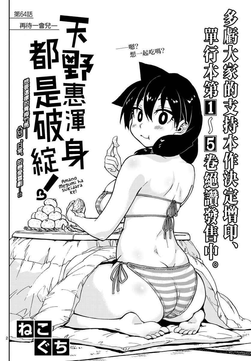 第64话再待一会儿1
