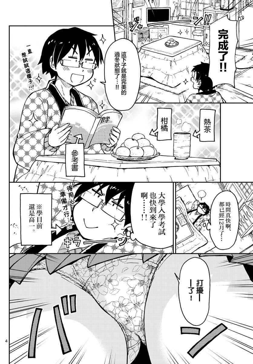 第64话再待一会儿3