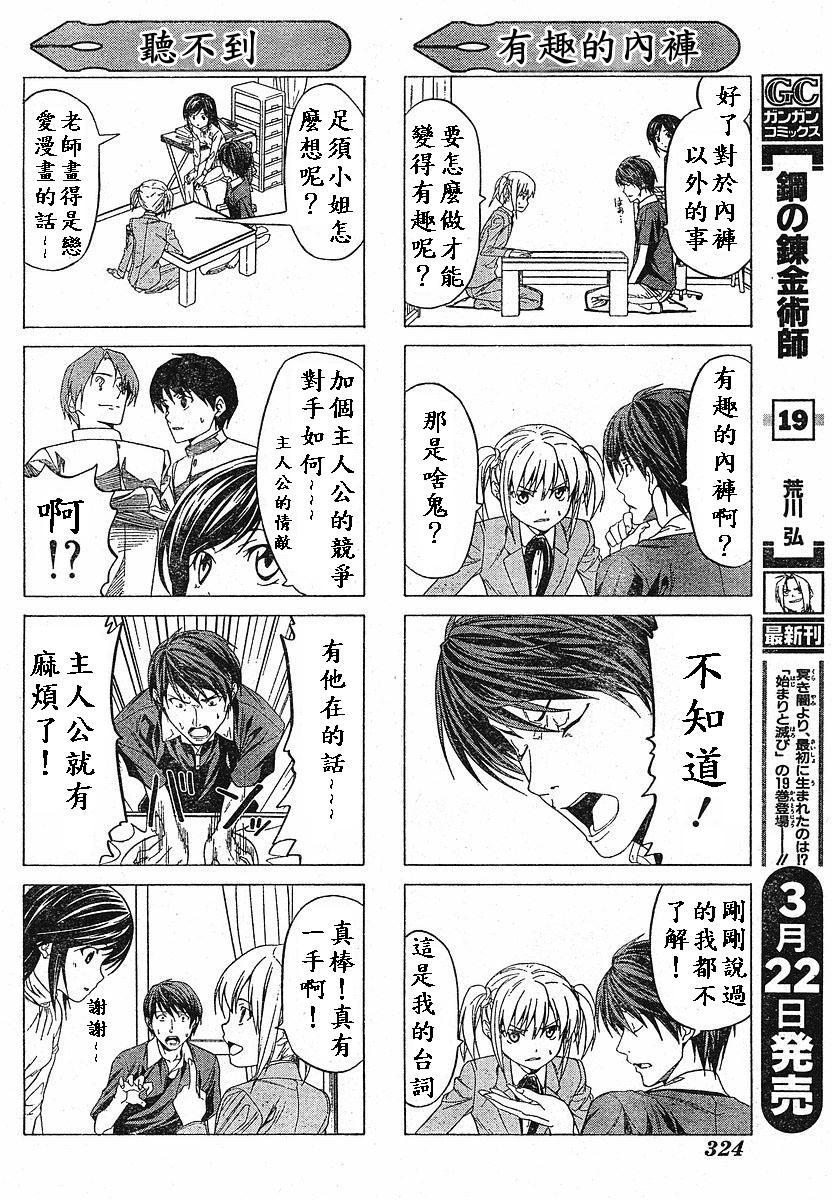 外传：第6话四格3