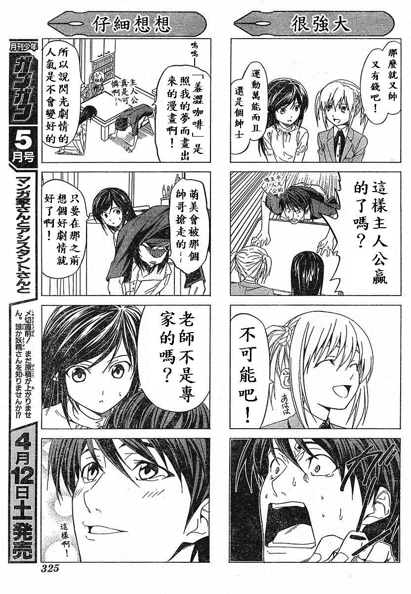 外传：第6话四格4