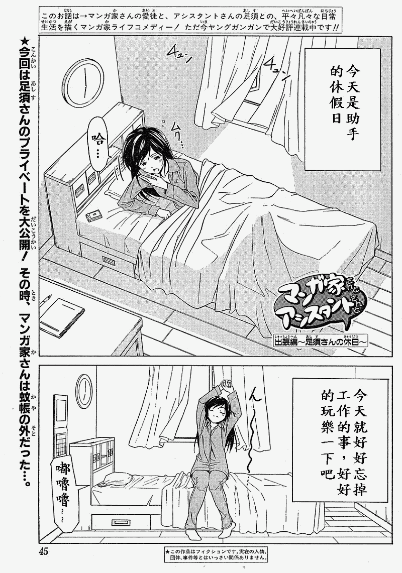 外传：第3话出差篇0