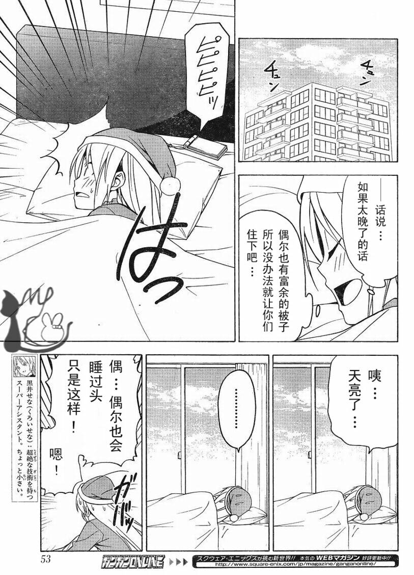 外传：第1话出差篇3
