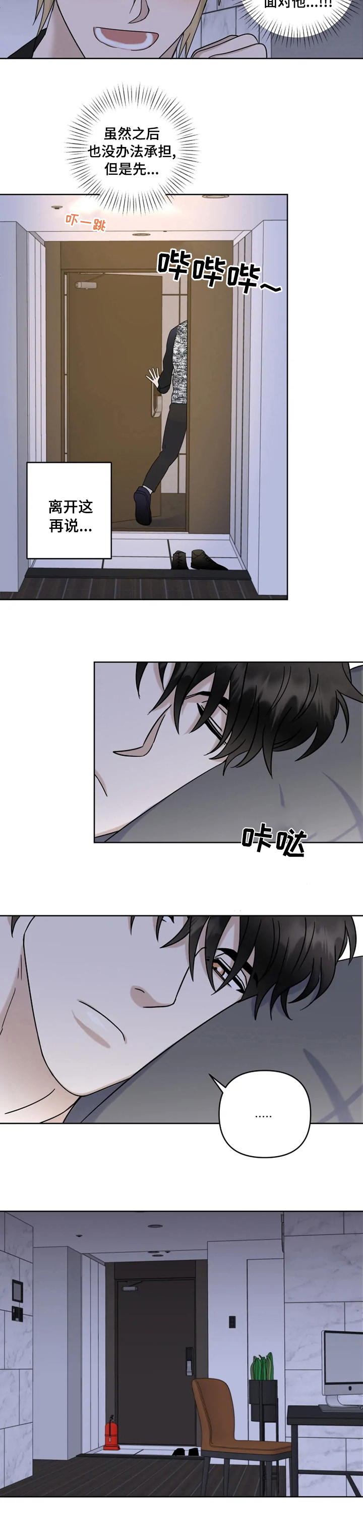 第28章：我都做了什么4