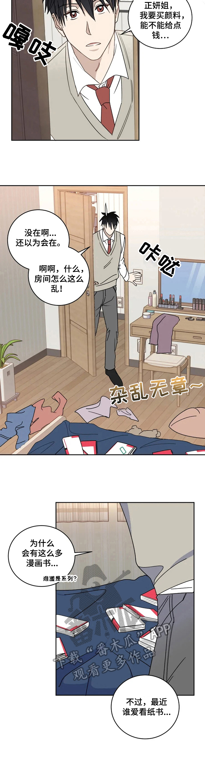 第14章：惊慌3