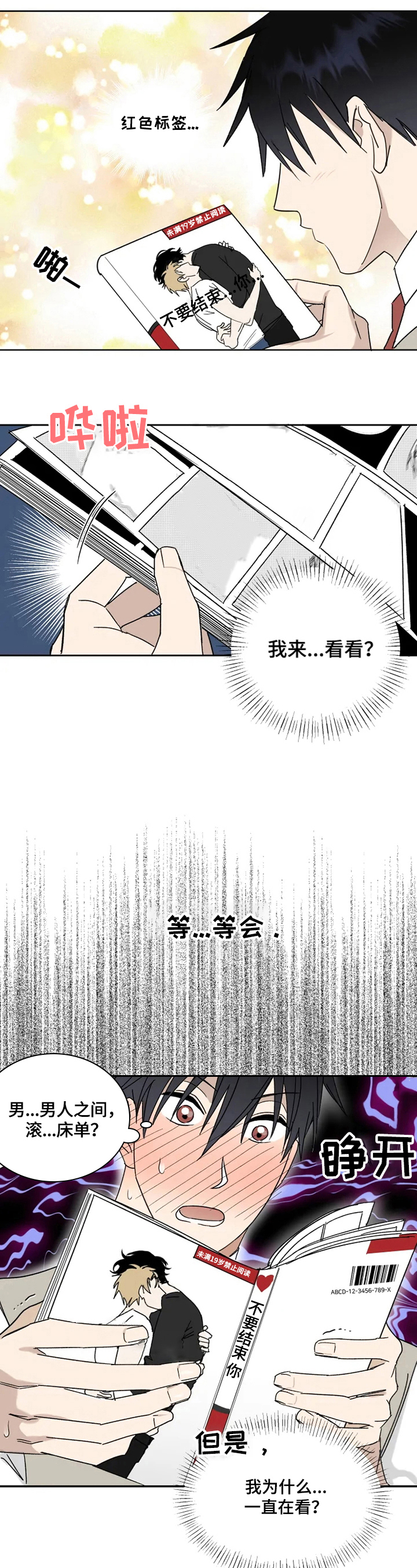 第14章：惊慌4