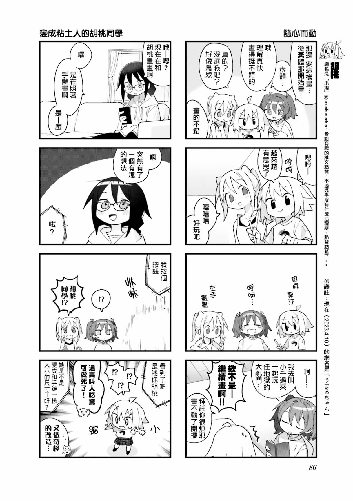 第23话3
