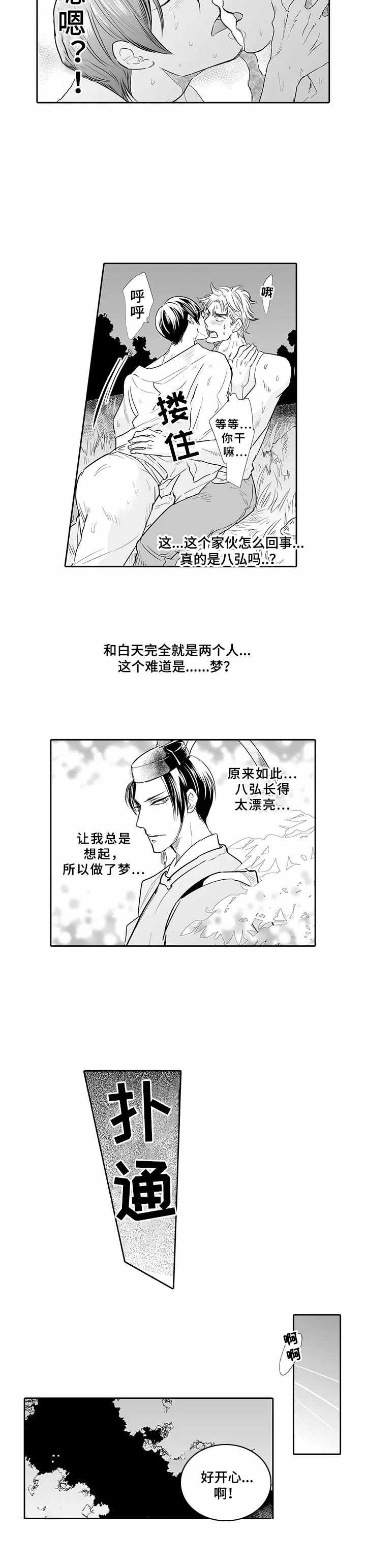 第3章：判若两人1
