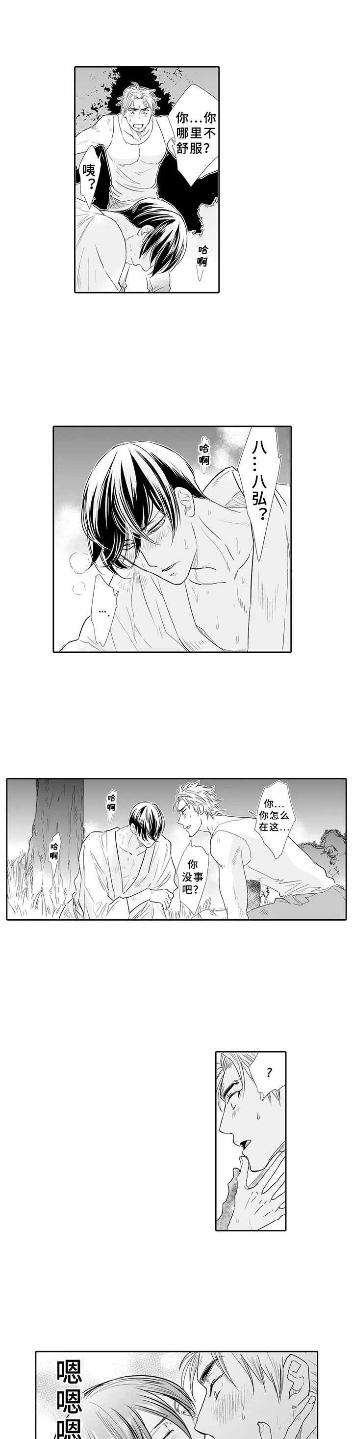 第3章：判若两人0