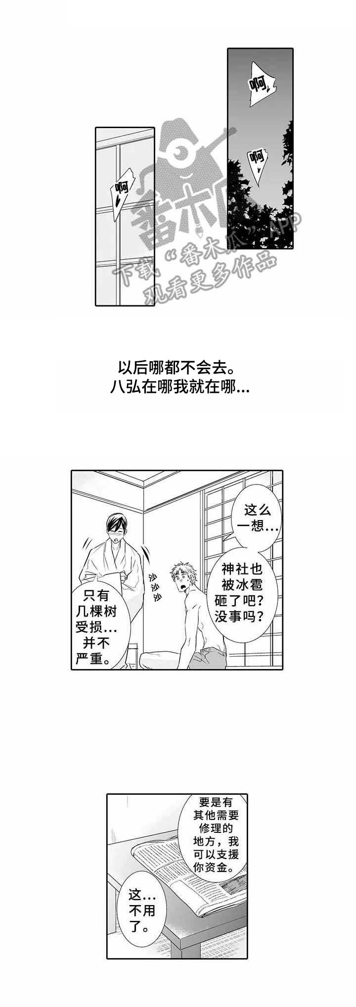 第16章：踏踏实实（完结）4