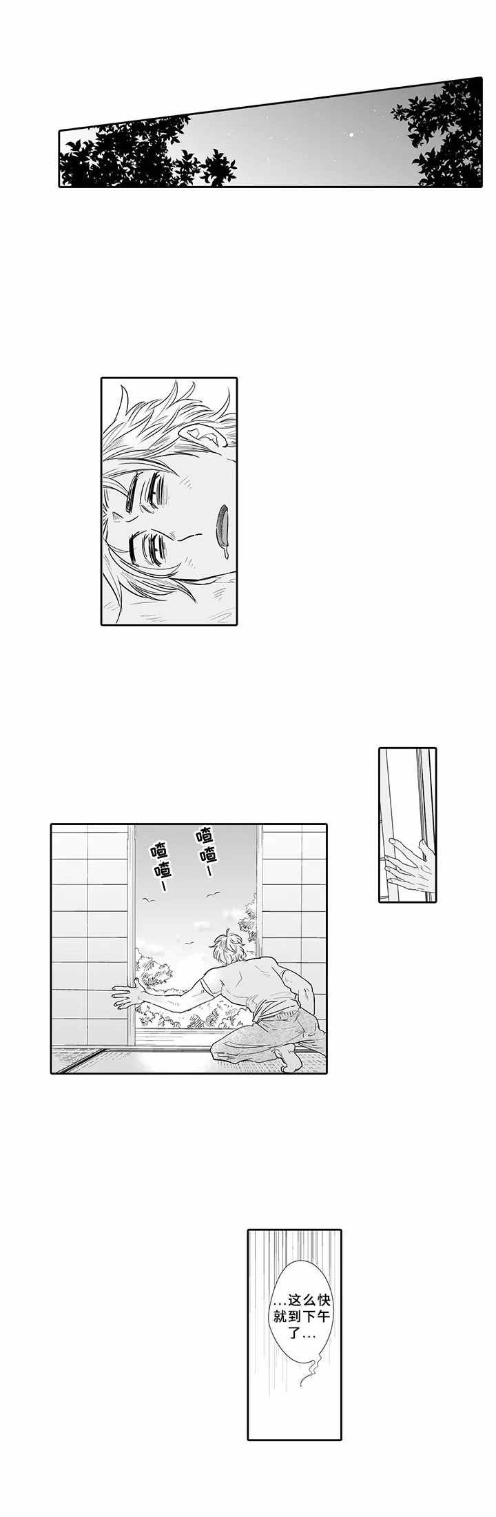第2章：青年集会2