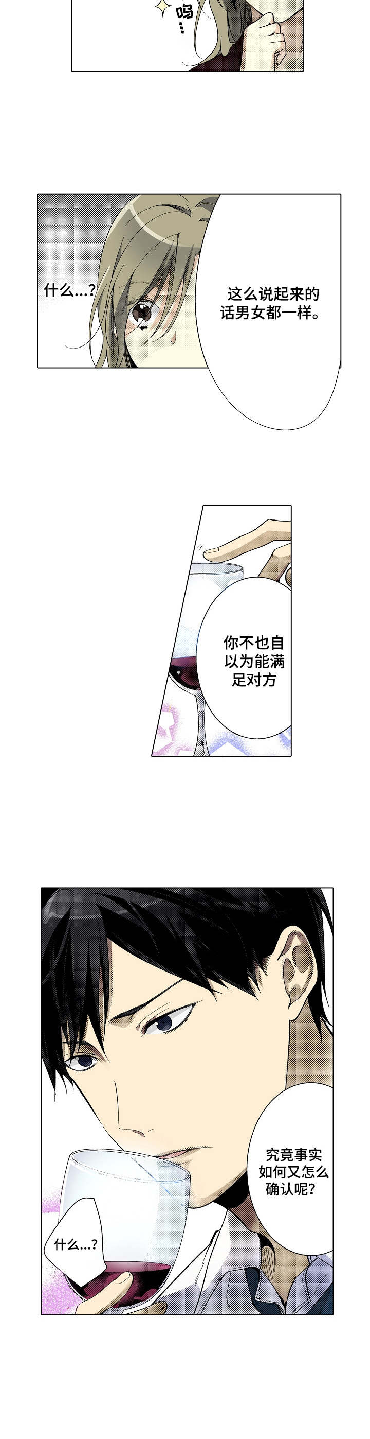 第3章：吹牛4