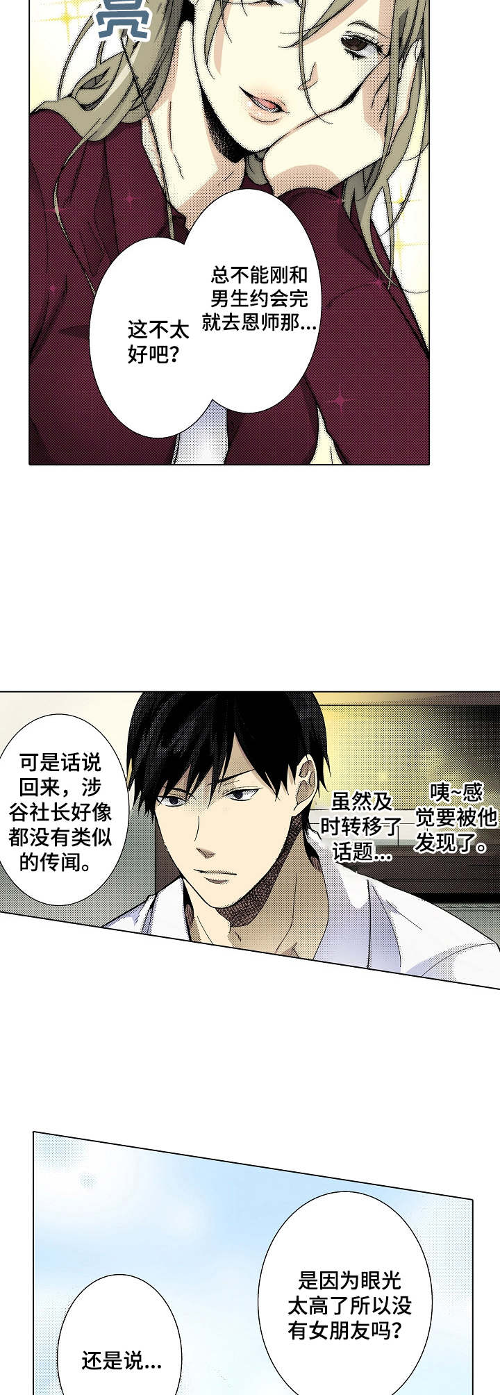 第3章：吹牛1