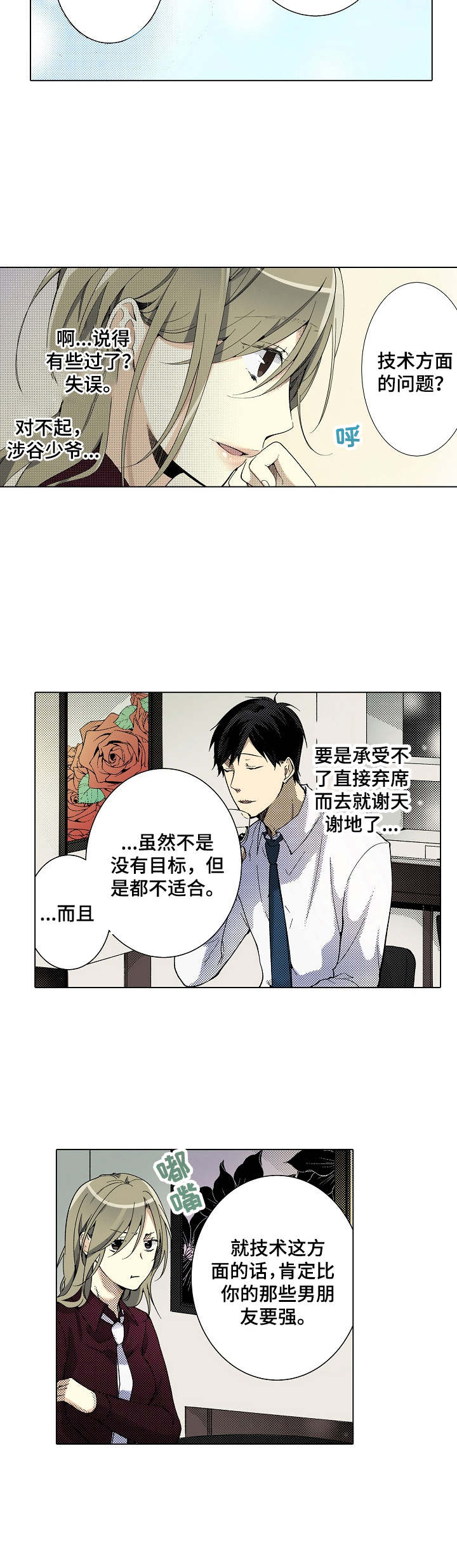 第3章：吹牛2
