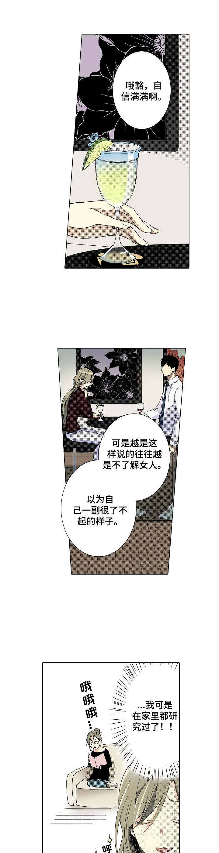 第3章：吹牛3