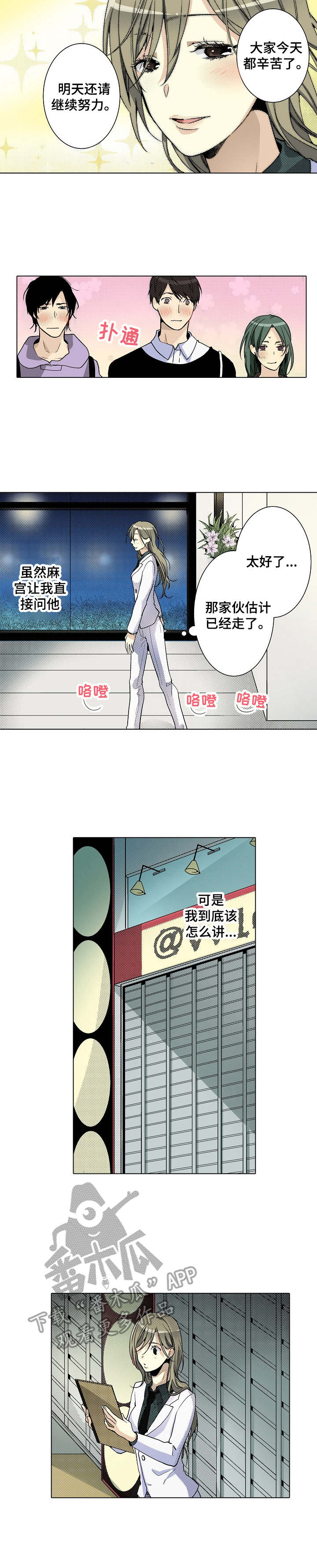 第6章：偶遇2