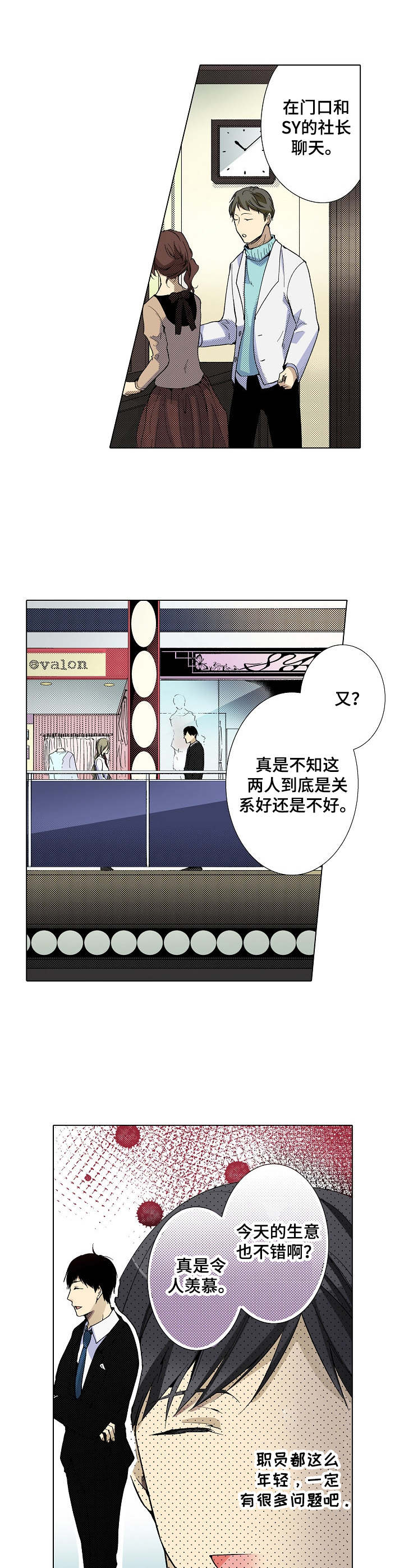 第1章：死对头3